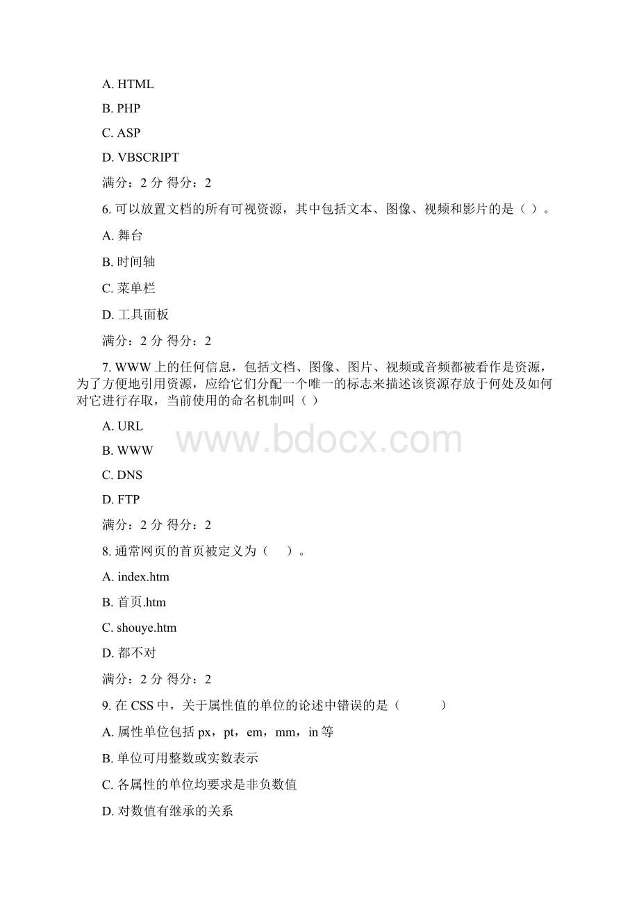 15秋福师《网页设计技术》在线作业一001.docx_第2页