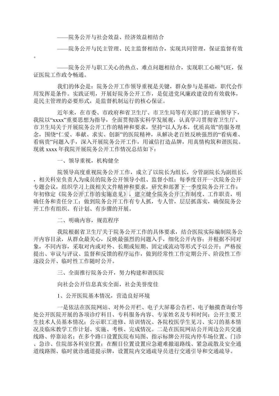 医院院务公开工作总结精选多篇Word下载.docx_第2页