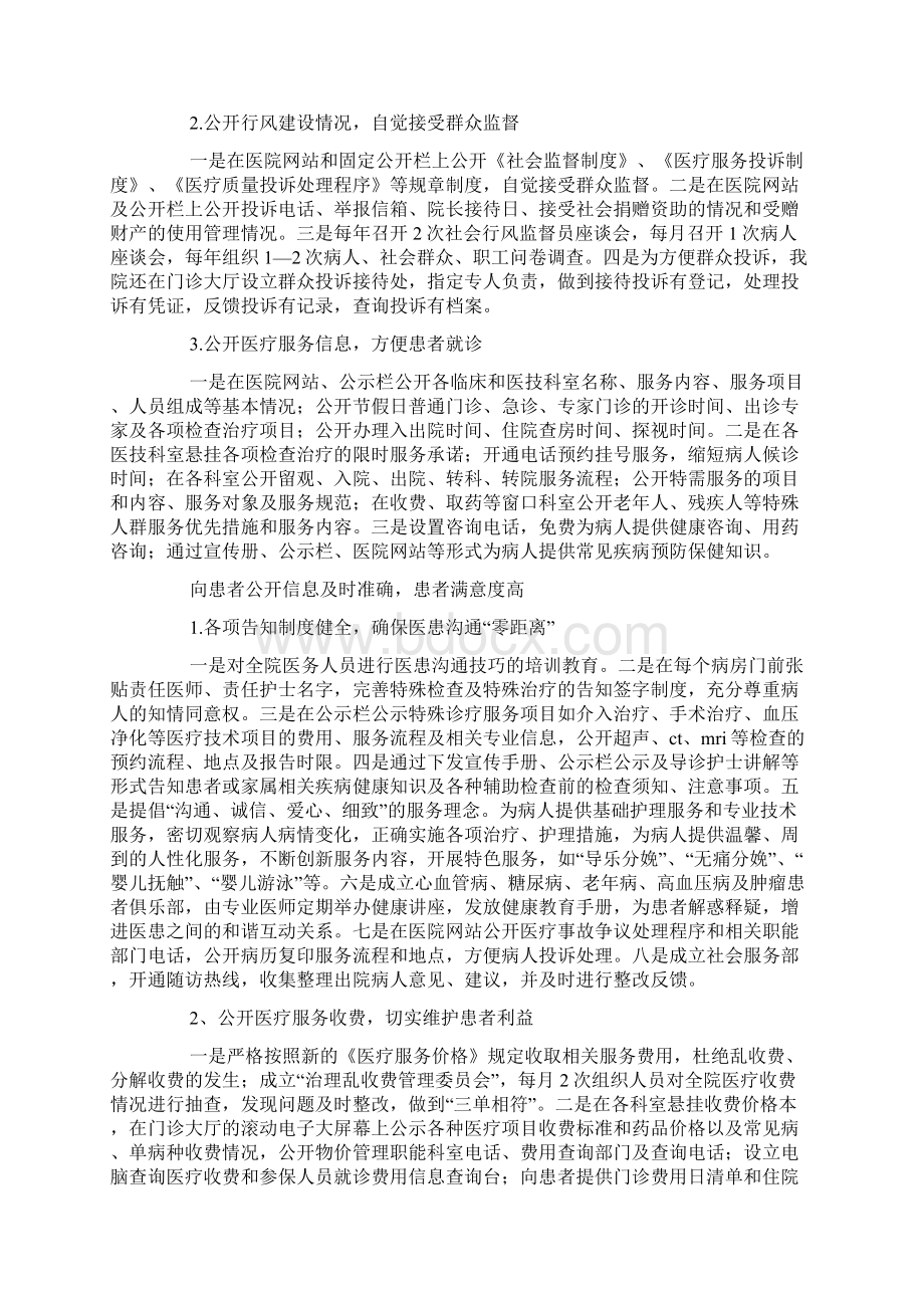 医院院务公开工作总结精选多篇Word下载.docx_第3页