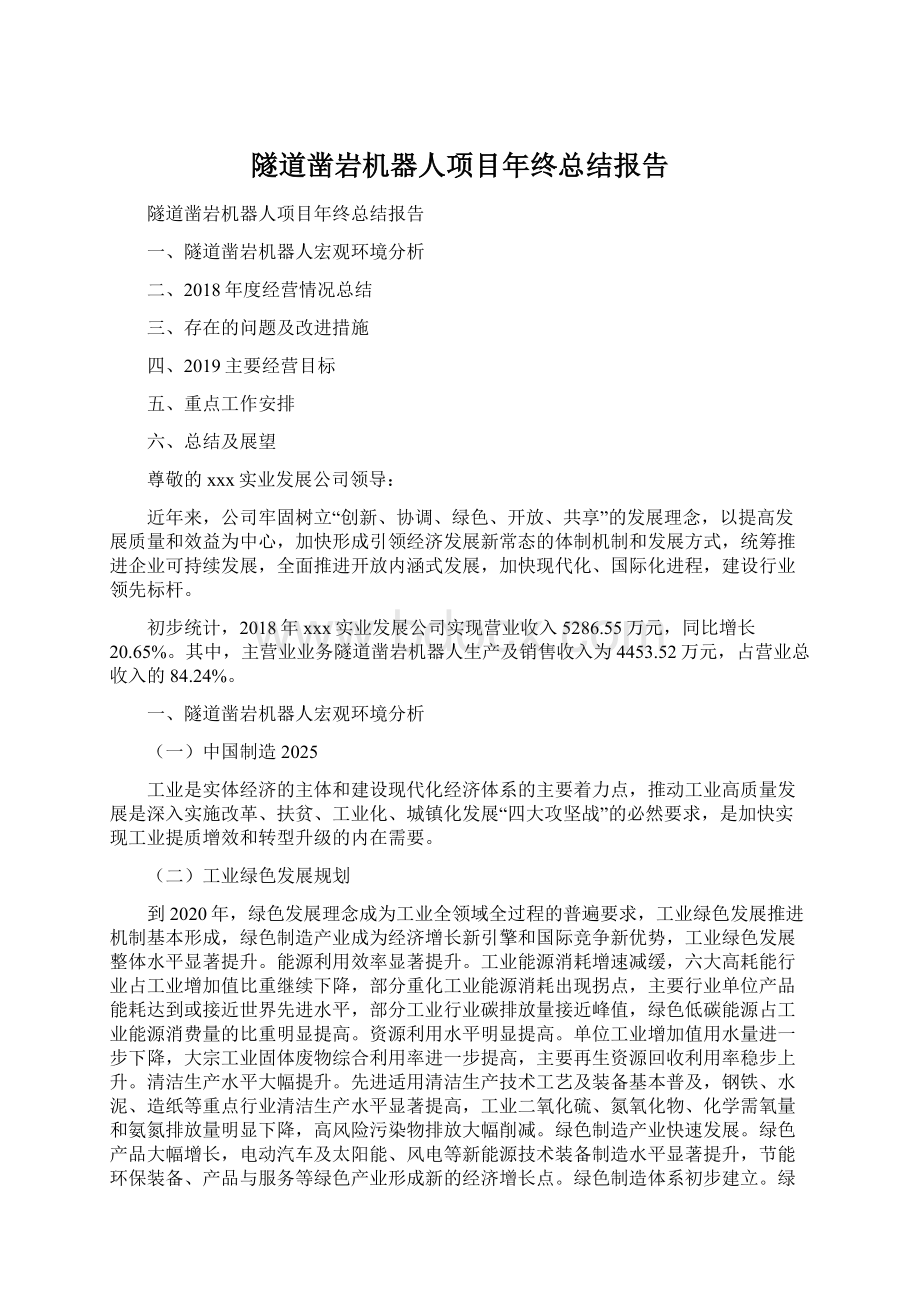 隧道凿岩机器人项目年终总结报告.docx_第1页