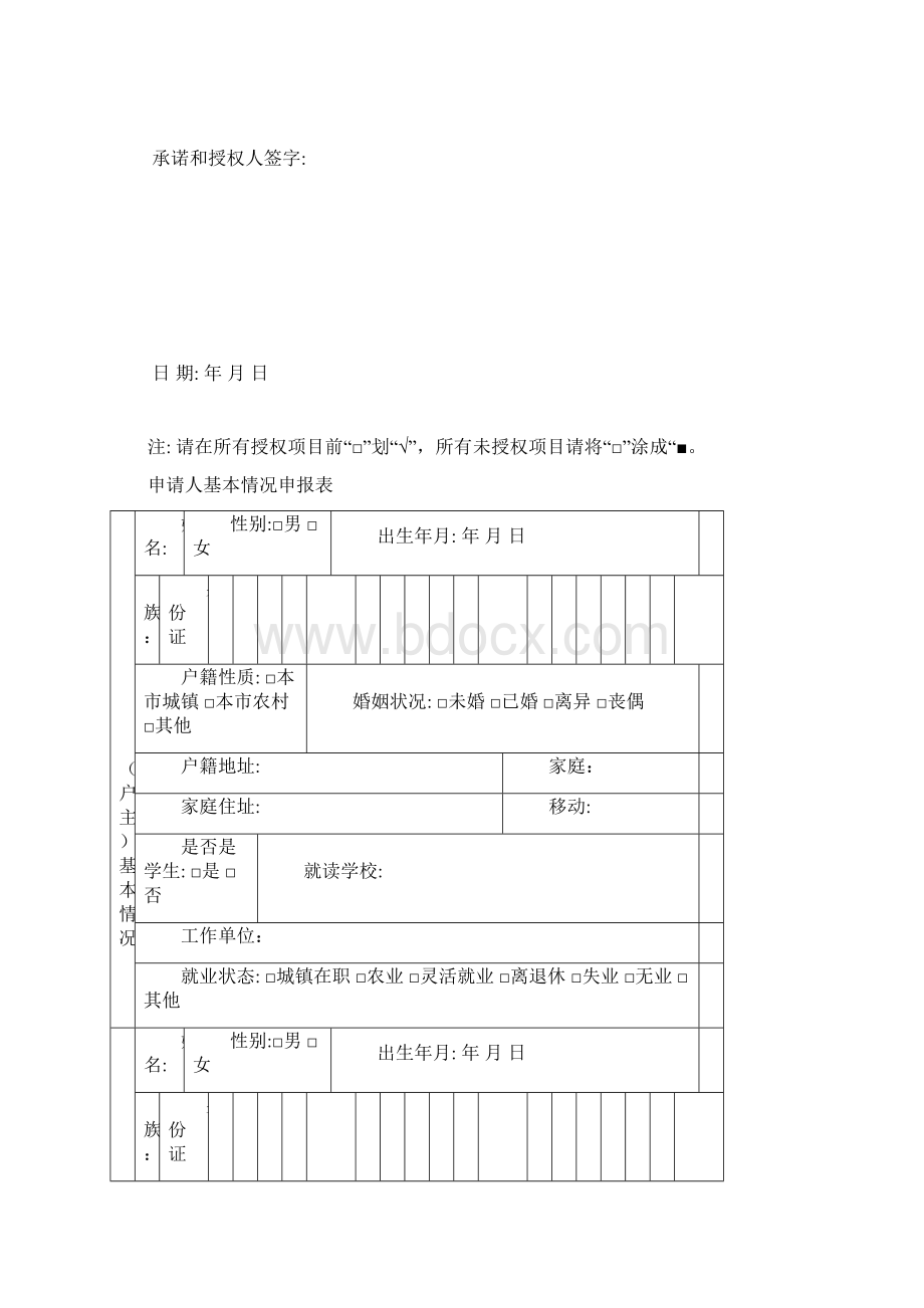 广州市居民家庭经济状况核对申报表.docx_第3页