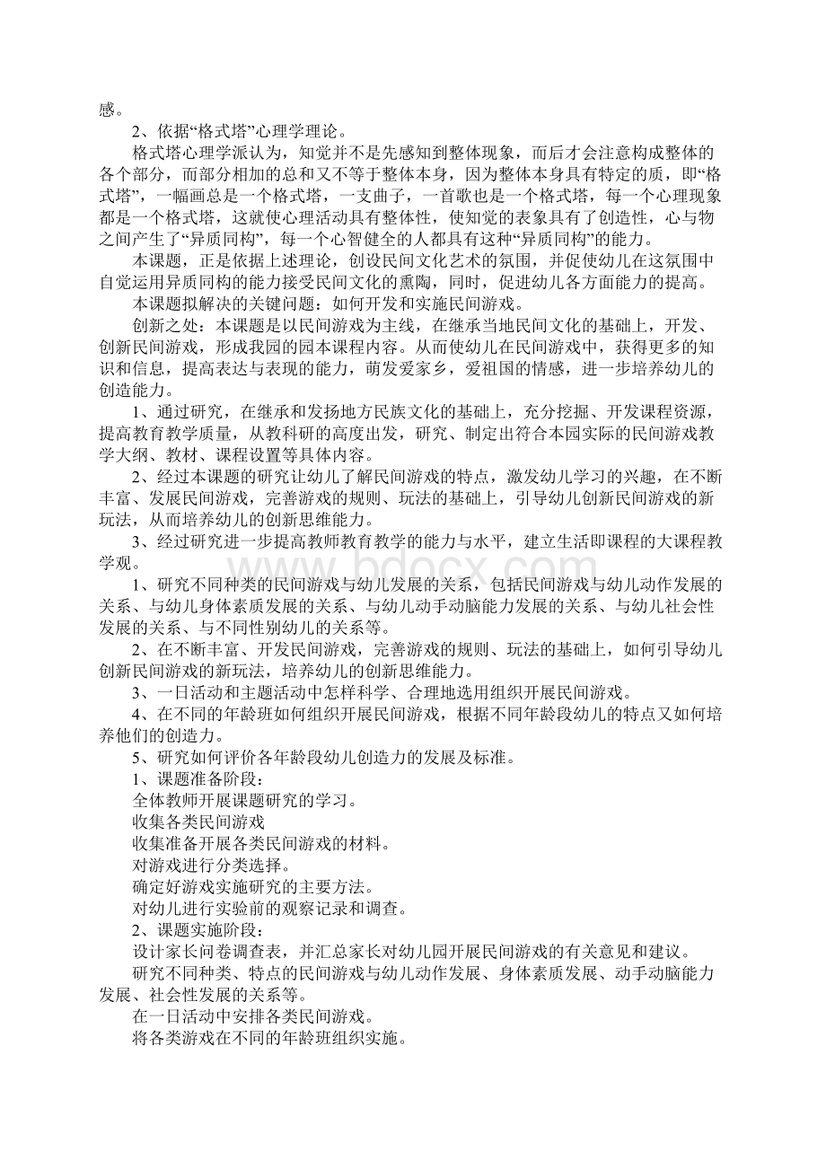 课题研究方案设计的.docx_第3页