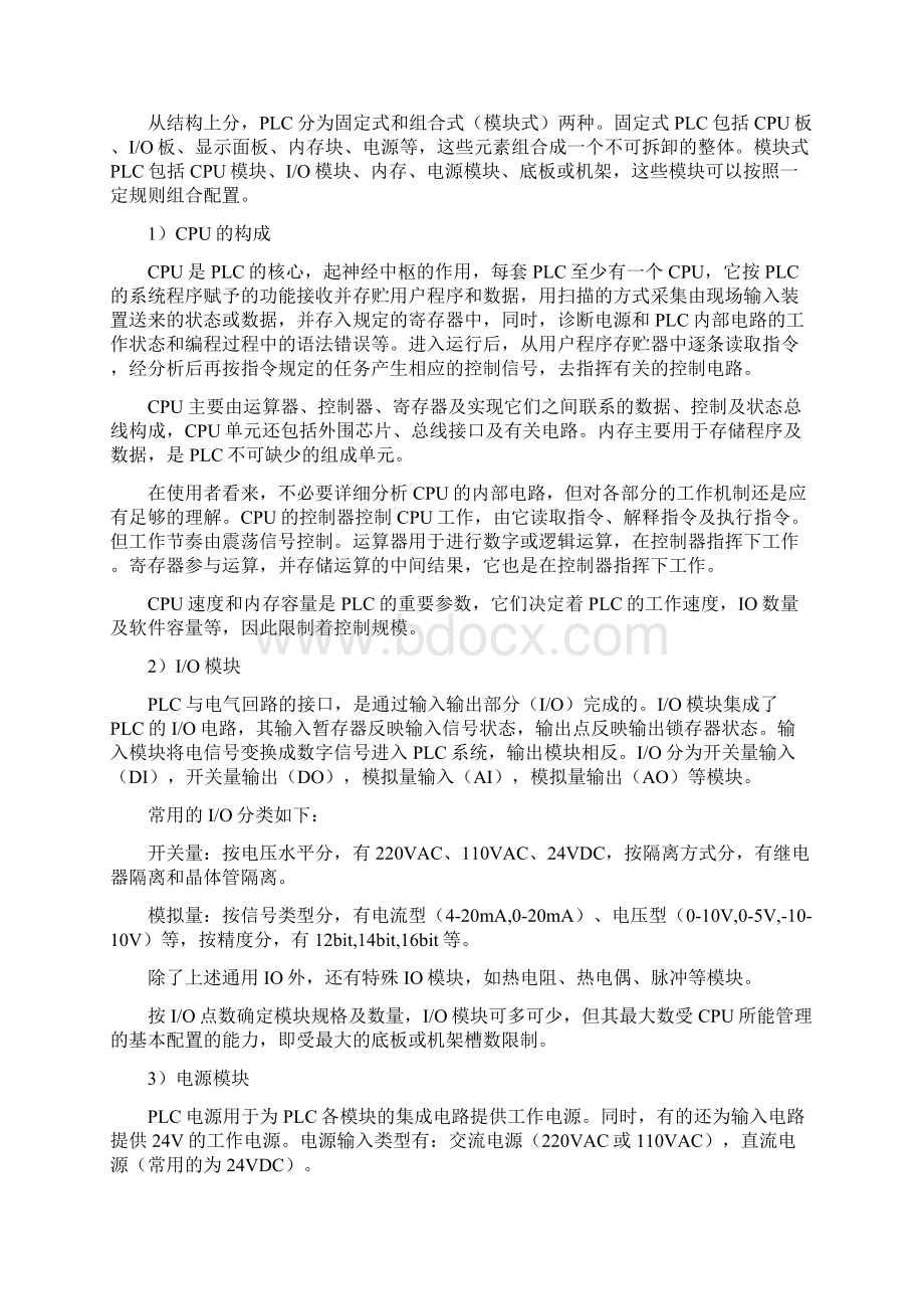 PLC在传送带输煤系统中应用.docx_第2页