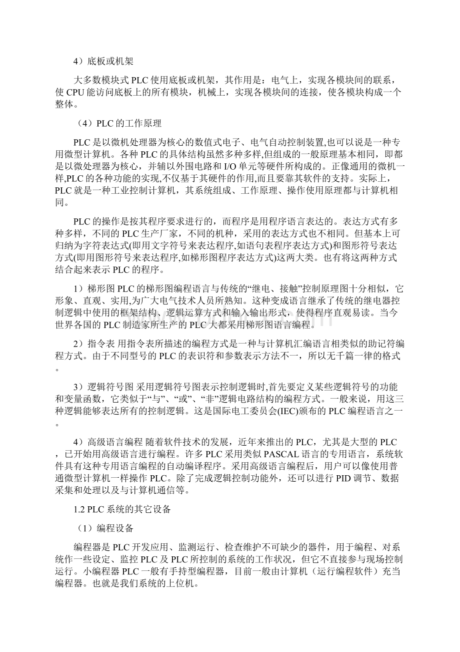 PLC在传送带输煤系统中应用.docx_第3页