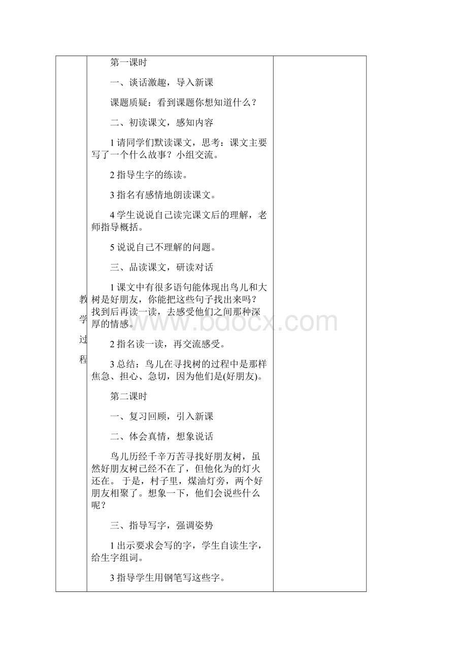 部编版三年级语文上册第三单元教案.docx_第3页