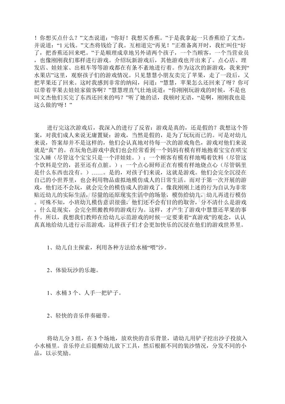 幼儿园游戏活动汇总.docx_第2页