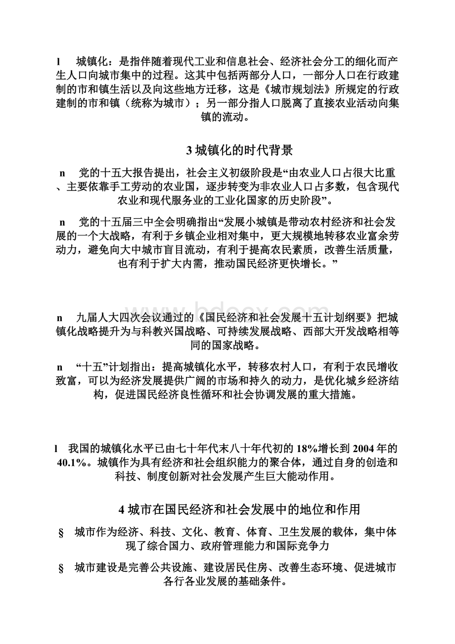 小城镇可持续发展评价指标体系doc资料.docx_第2页