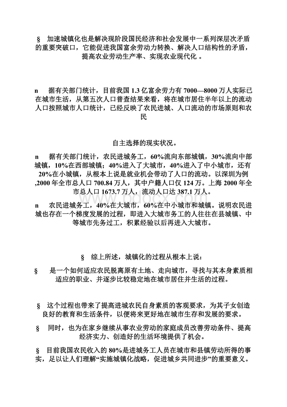 小城镇可持续发展评价指标体系doc资料.docx_第3页