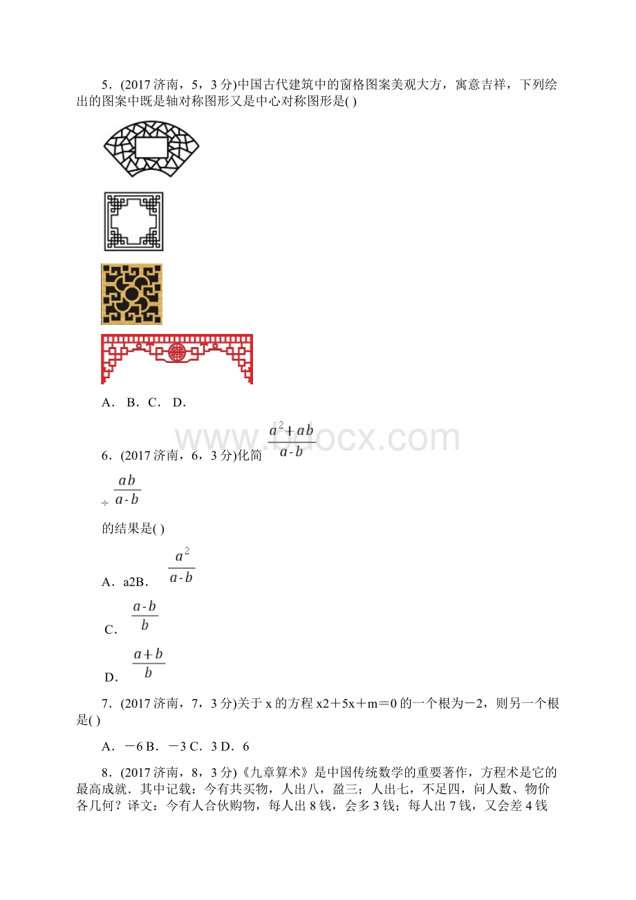 1济南市中考数学试题Word版Word文档格式.docx_第2页