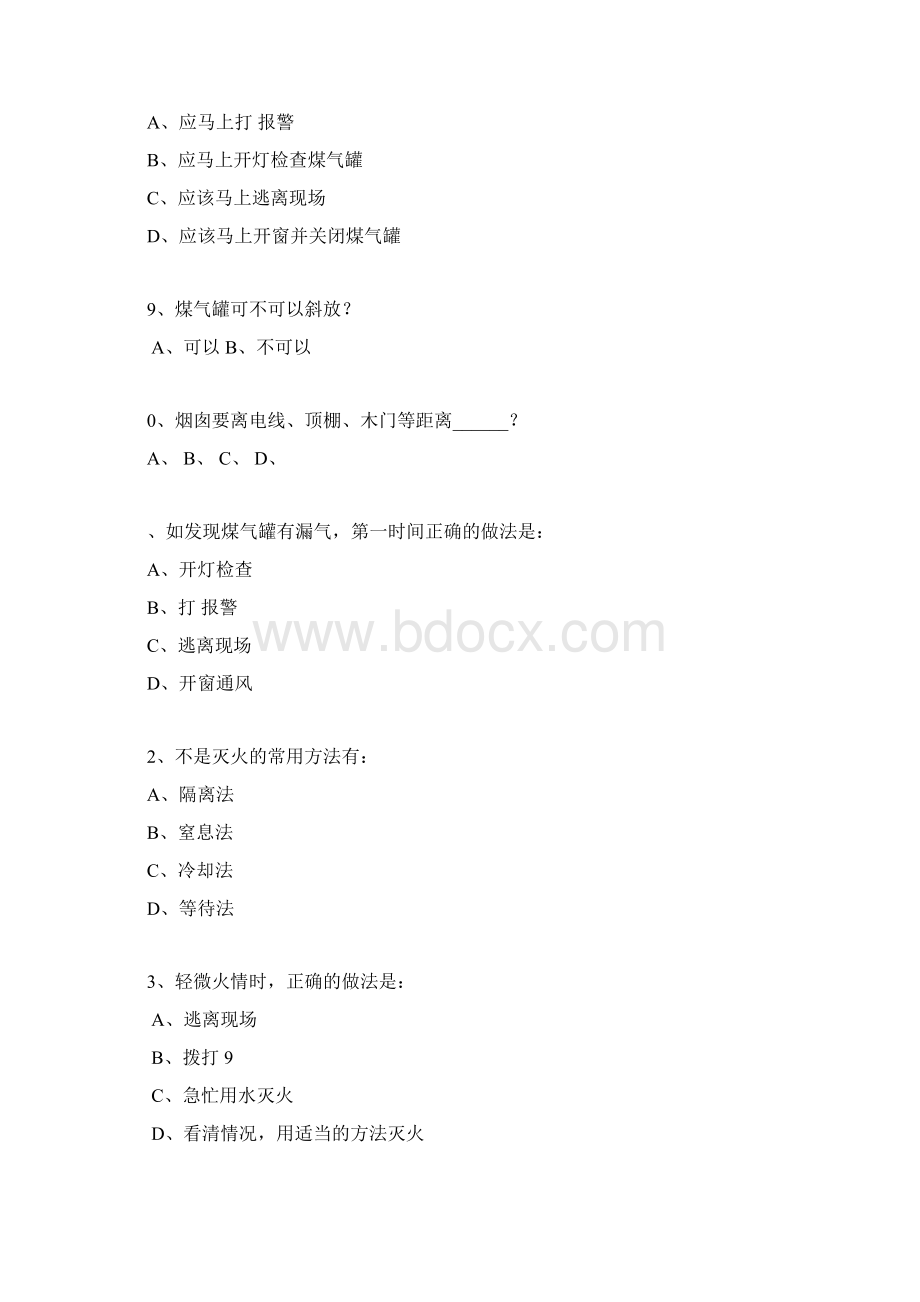 消防安全问题Word格式文档下载.docx_第2页