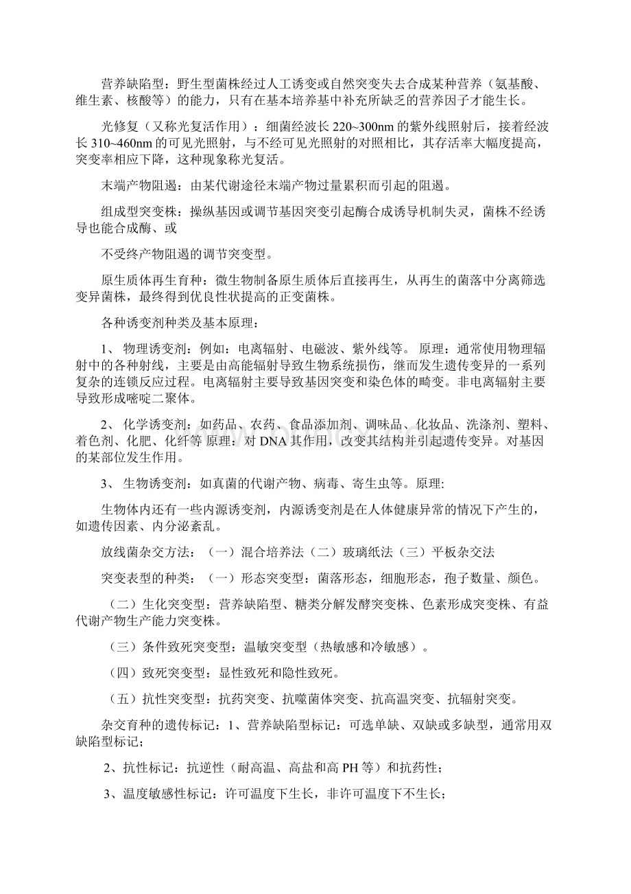 微生物育种复习题.docx_第2页