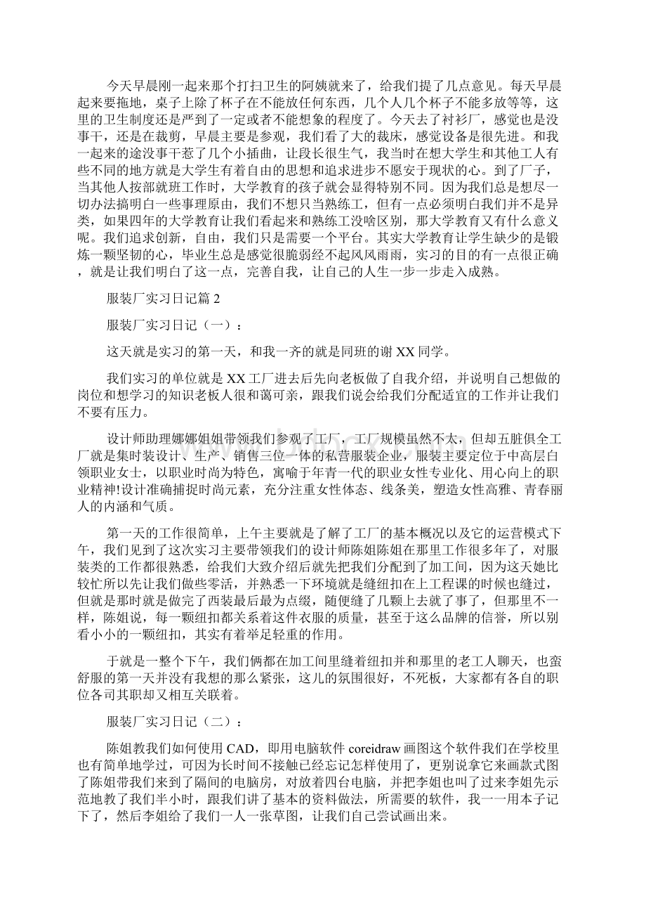 服装厂实习日记.docx_第2页