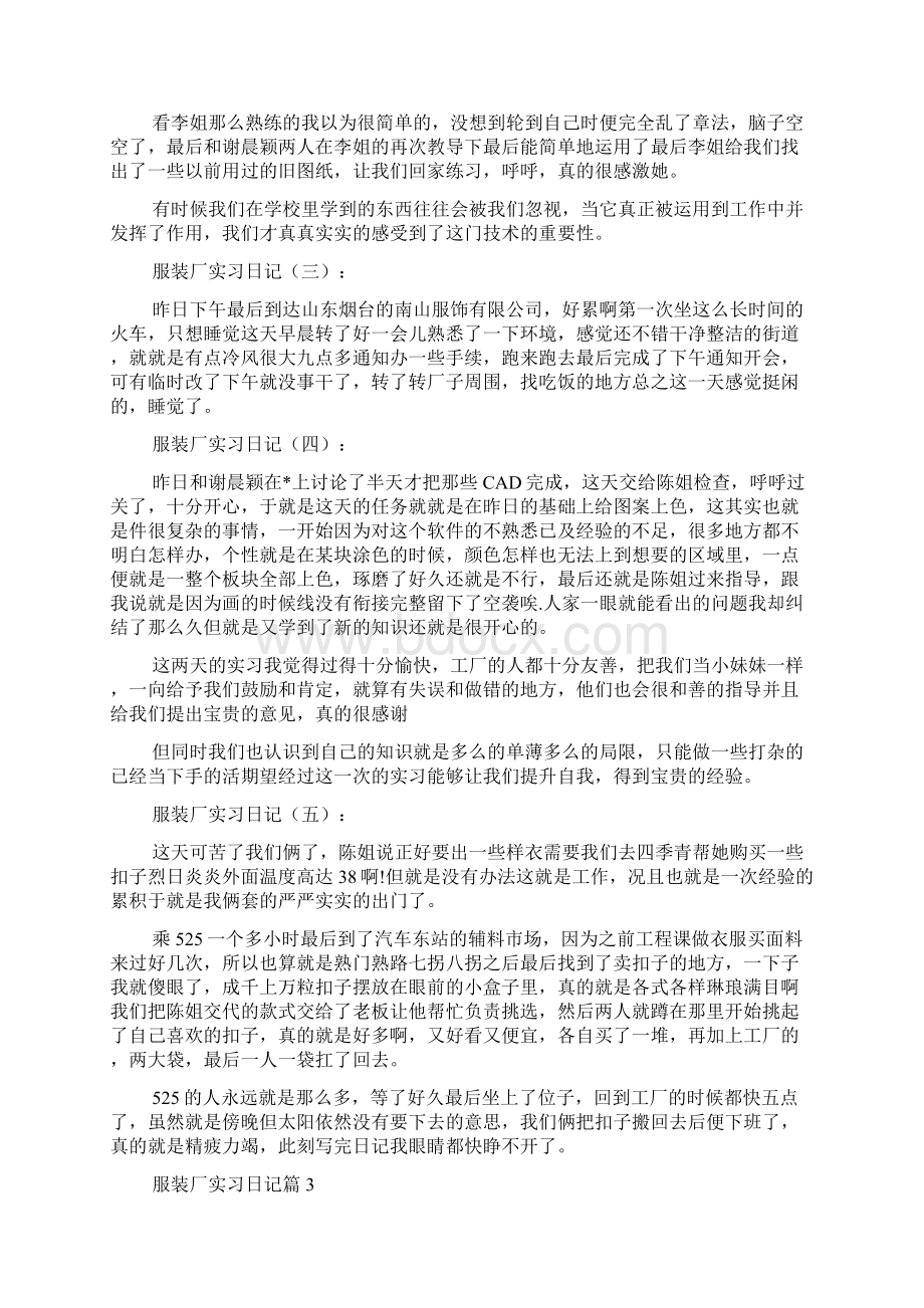 服装厂实习日记.docx_第3页