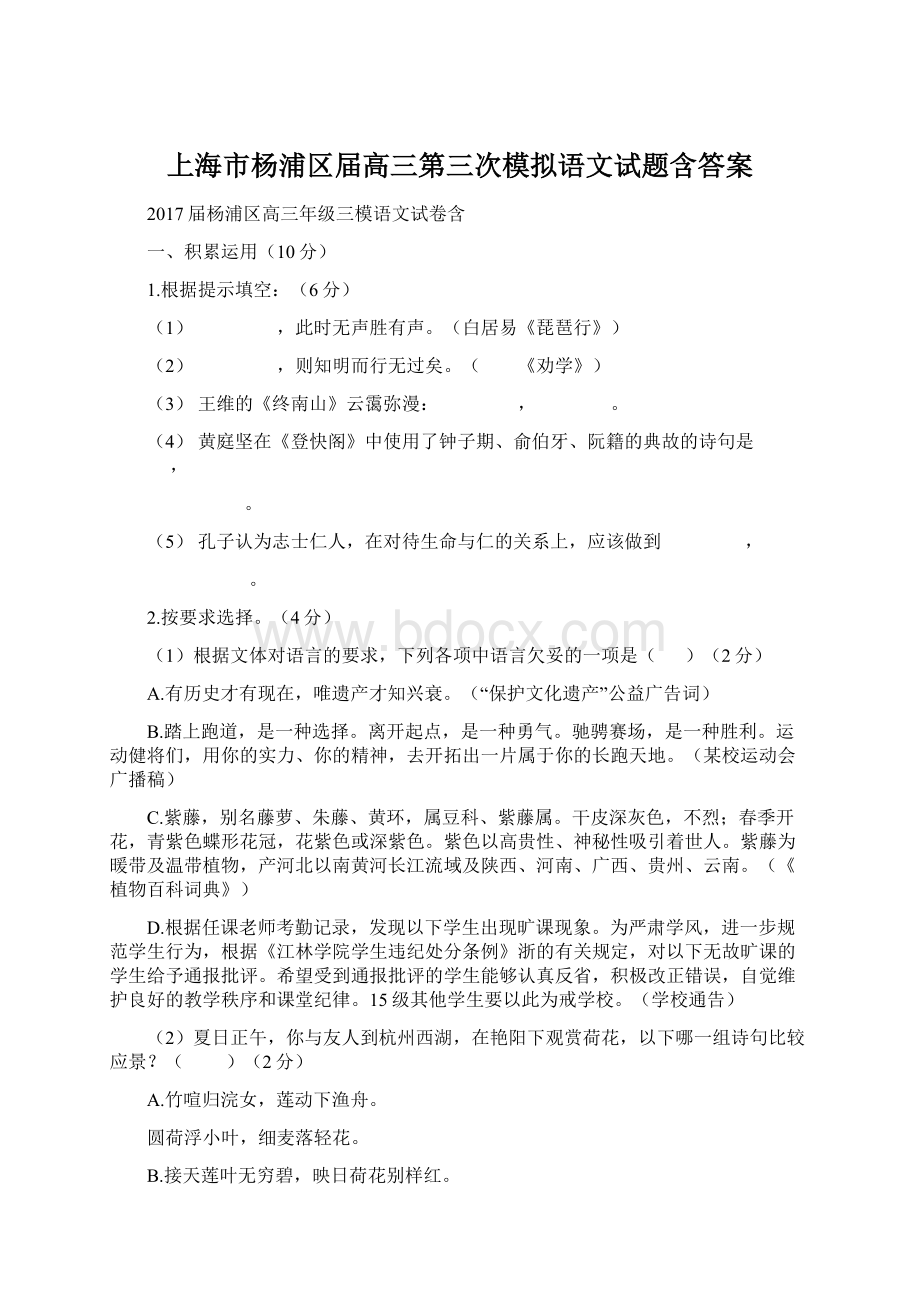 上海市杨浦区届高三第三次模拟语文试题含答案.docx_第1页