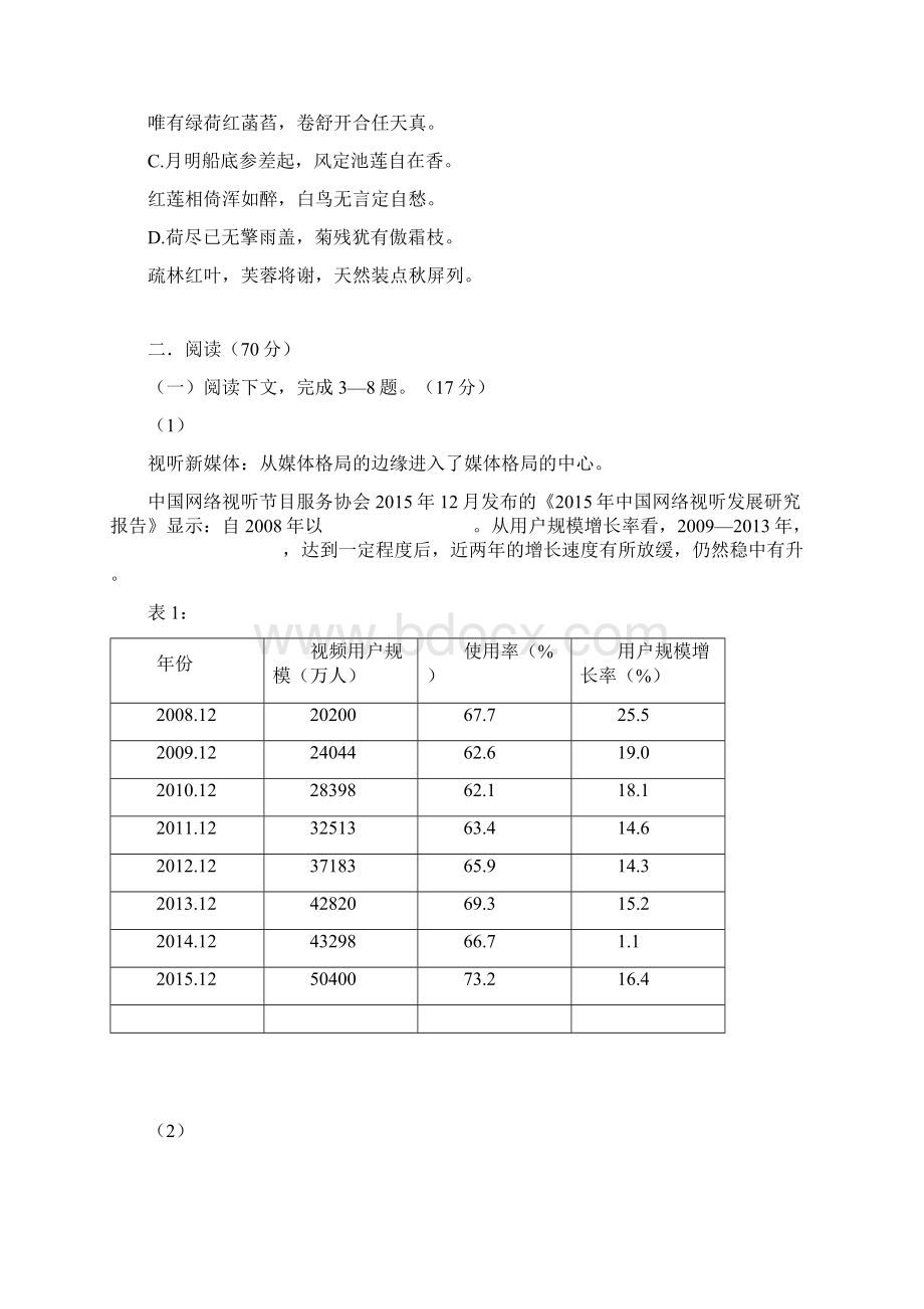 上海市杨浦区届高三第三次模拟语文试题含答案.docx_第2页