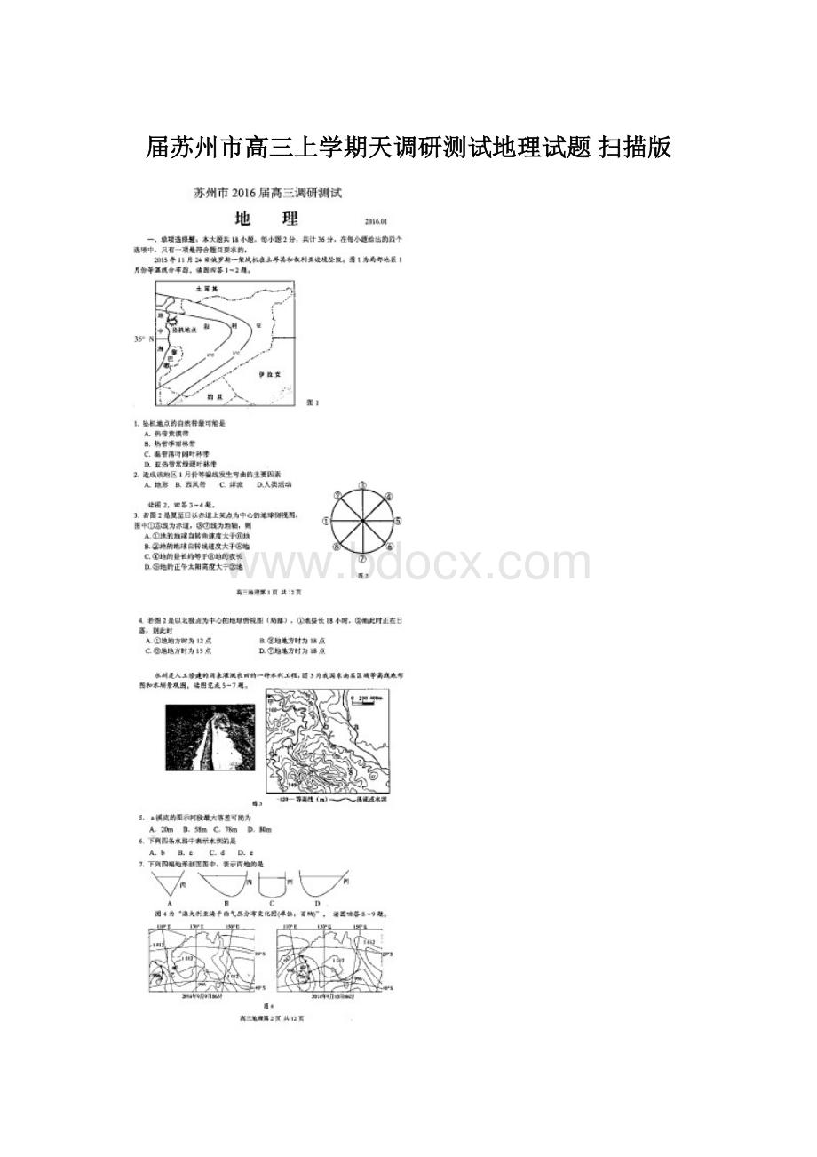 届苏州市高三上学期天调研测试地理试题 扫描版Word文档格式.docx