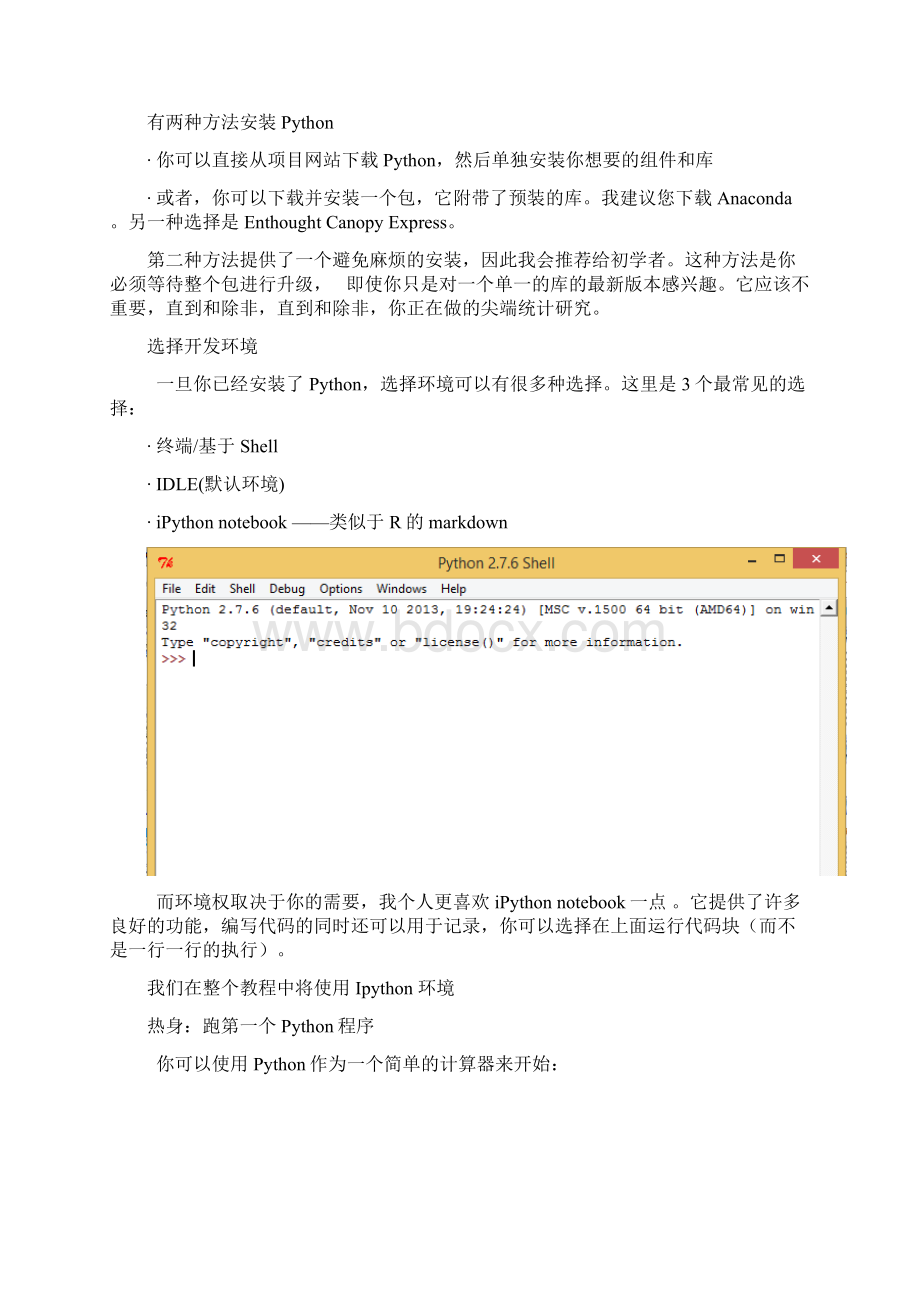 python数据分析过程示例Word格式.docx_第3页