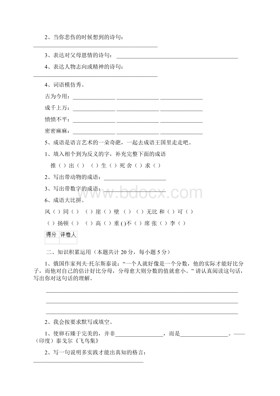 临汾市小升初语文模拟考试试题 含答案.docx_第2页