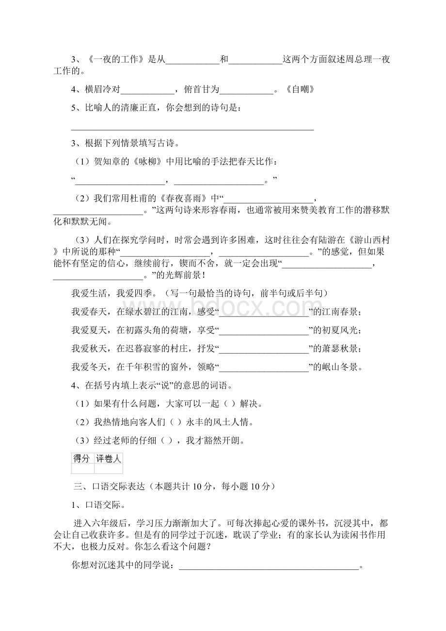 临汾市小升初语文模拟考试试题 含答案.docx_第3页