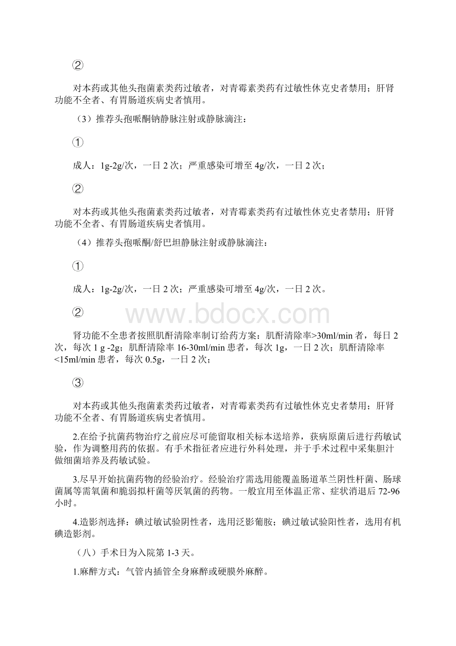 胆总管结石临床路径Word下载.docx_第3页