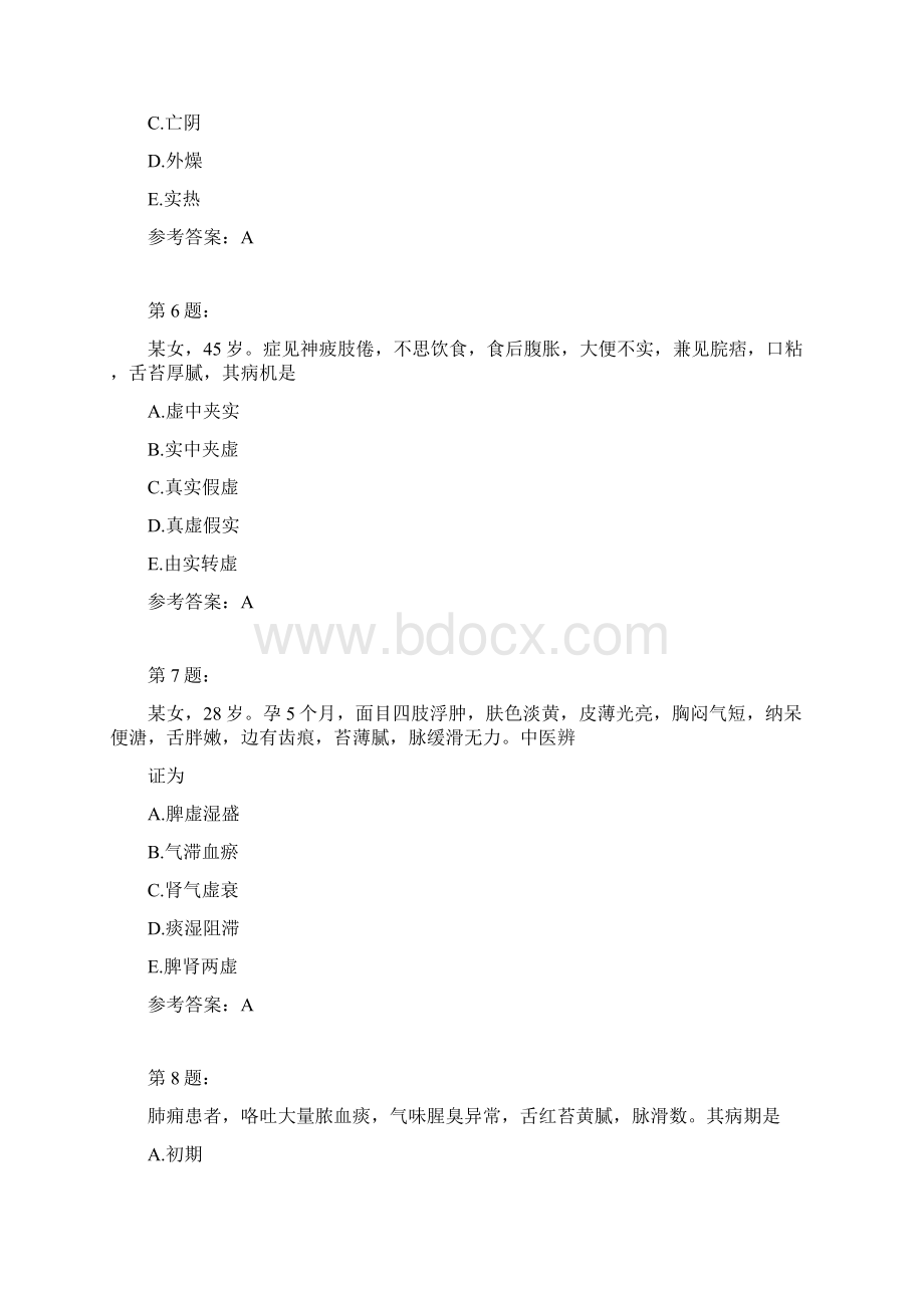 中医执业医师综合模拟题188.docx_第3页