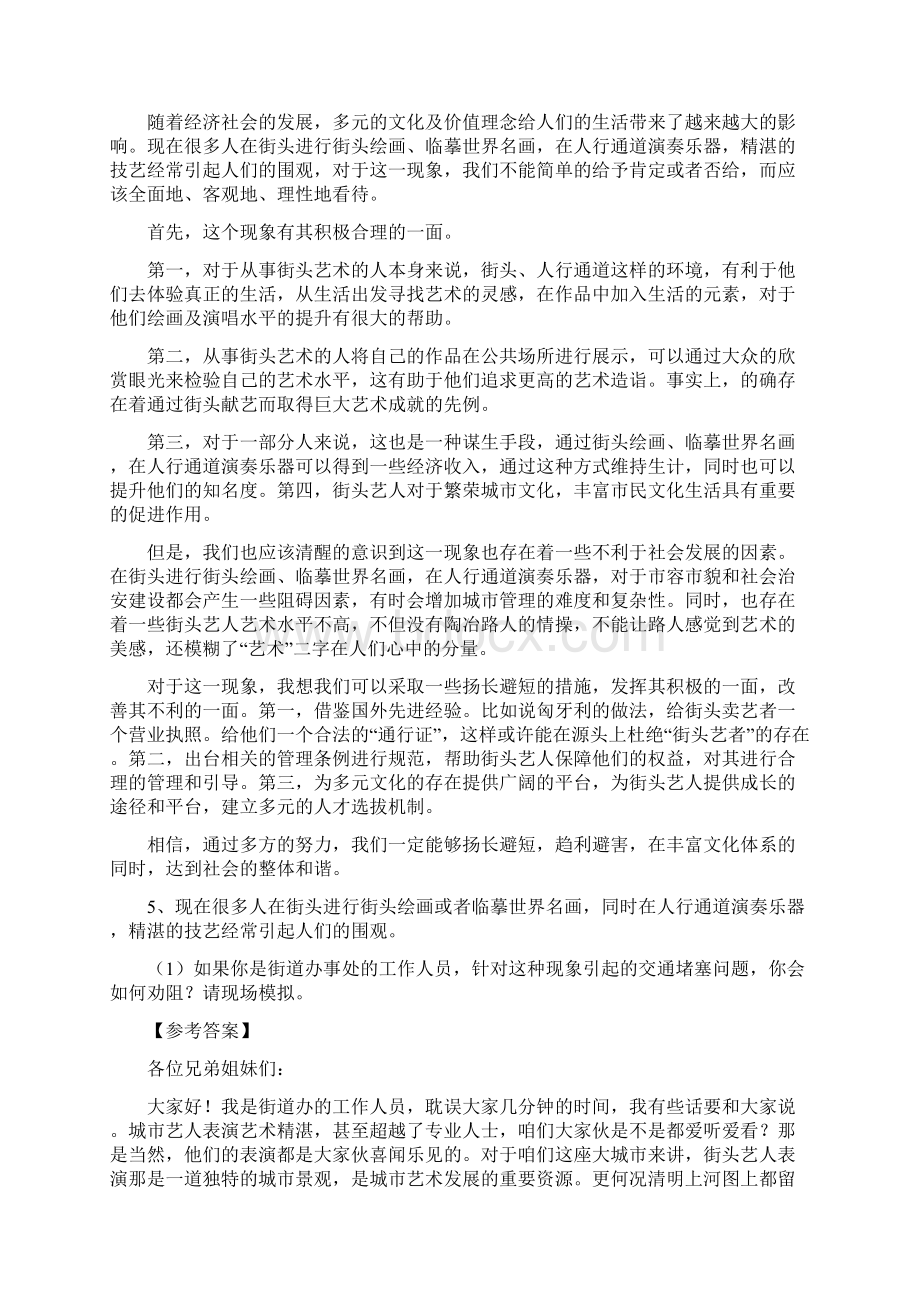 经典真题演练3Word文件下载.docx_第3页