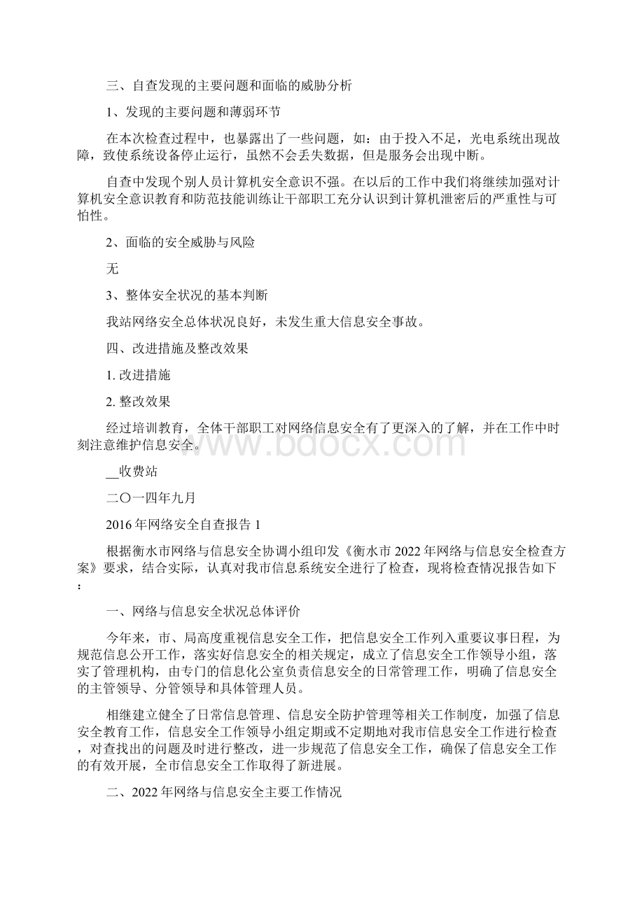 网络安全检查总结适用各单位网络安全检查内容.docx_第2页