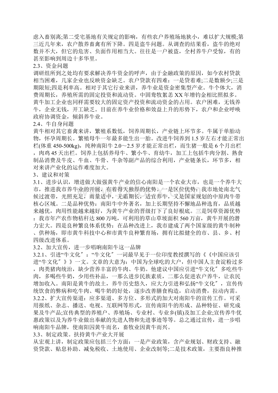 产业发展调研报告范文四篇.docx_第3页