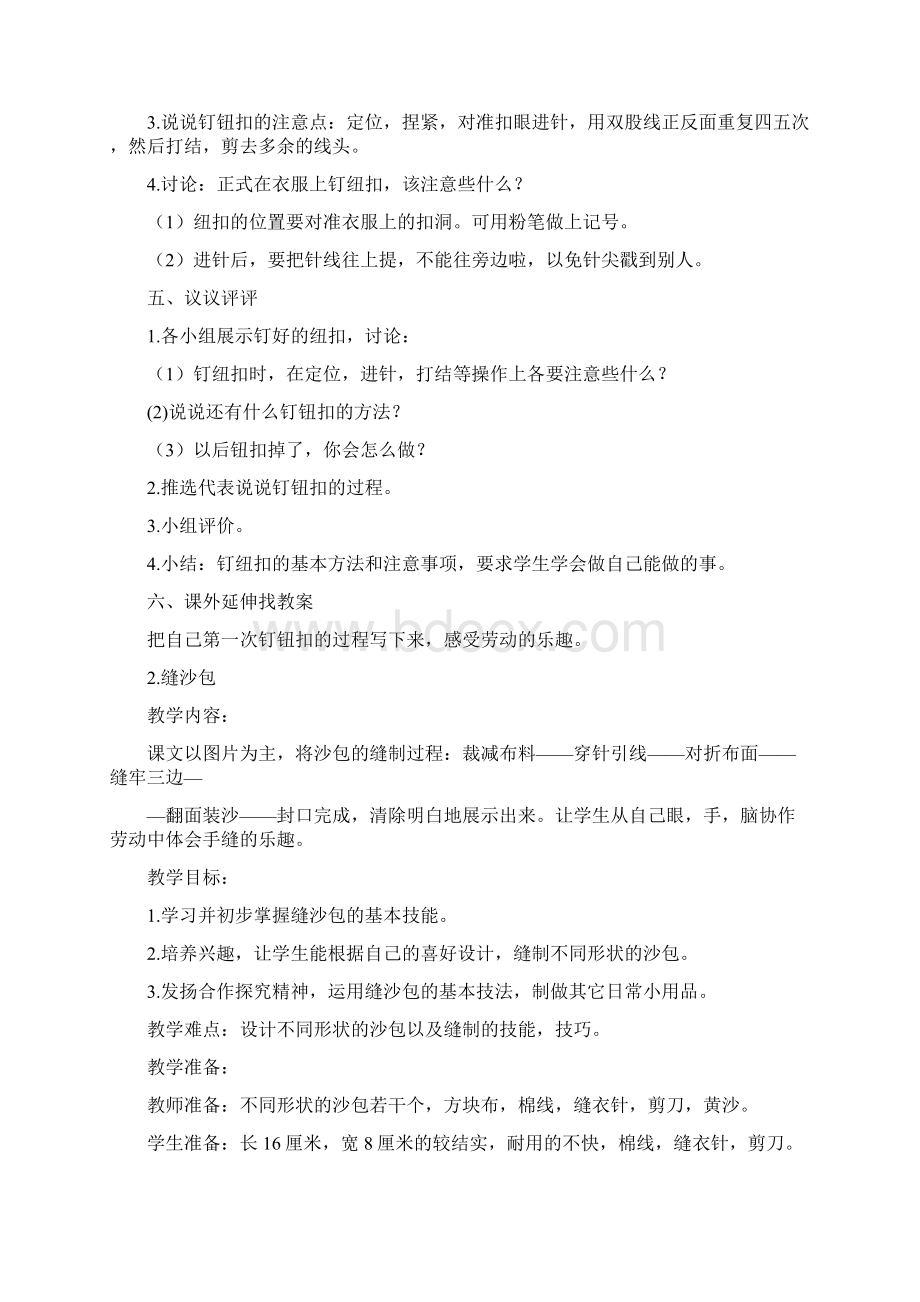 20XX苏教版四年级下册劳技教案Word格式文档下载.docx_第2页