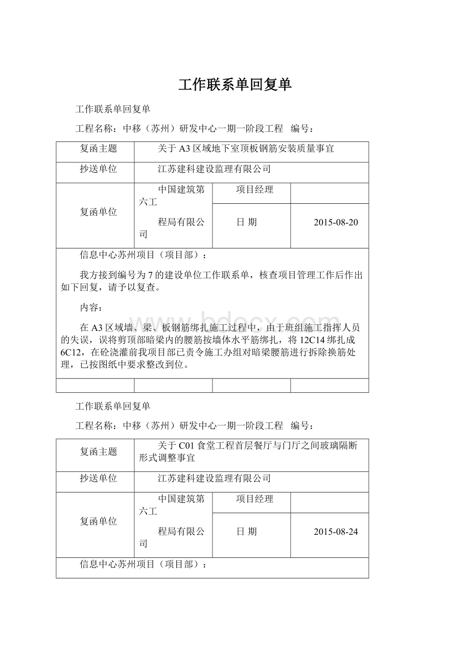 工作联系单回复单Word格式文档下载.docx_第1页