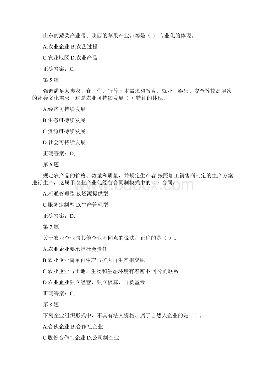 农业经济专业知识与实务模拟真题答案附后.docx_第2页