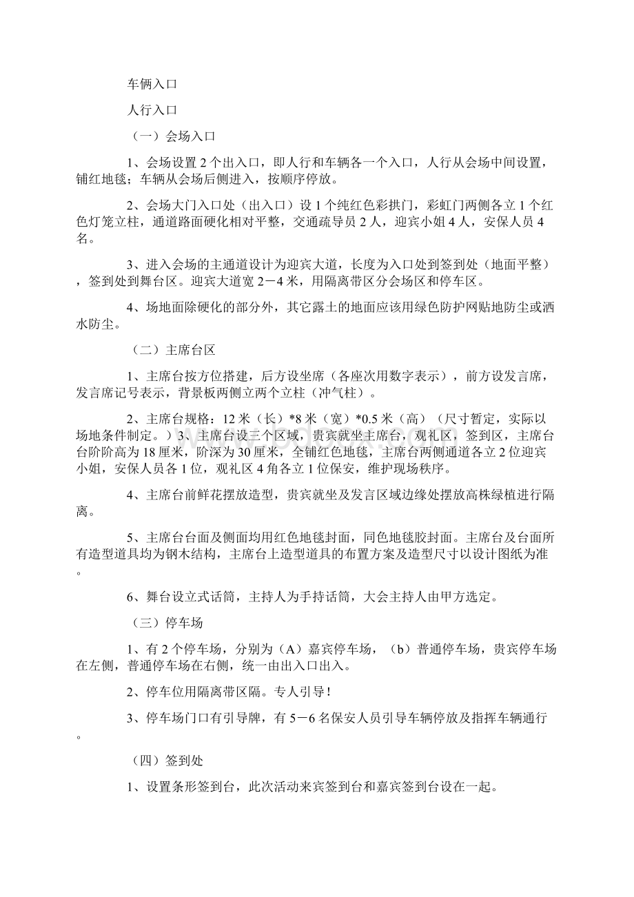 开工仪式工作方案.docx_第2页