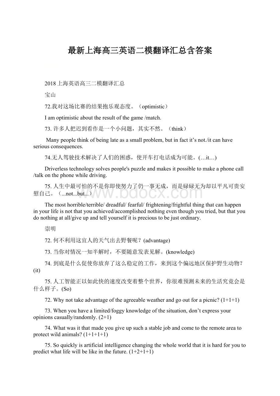 最新上海高三英语二模翻译汇总含答案.docx