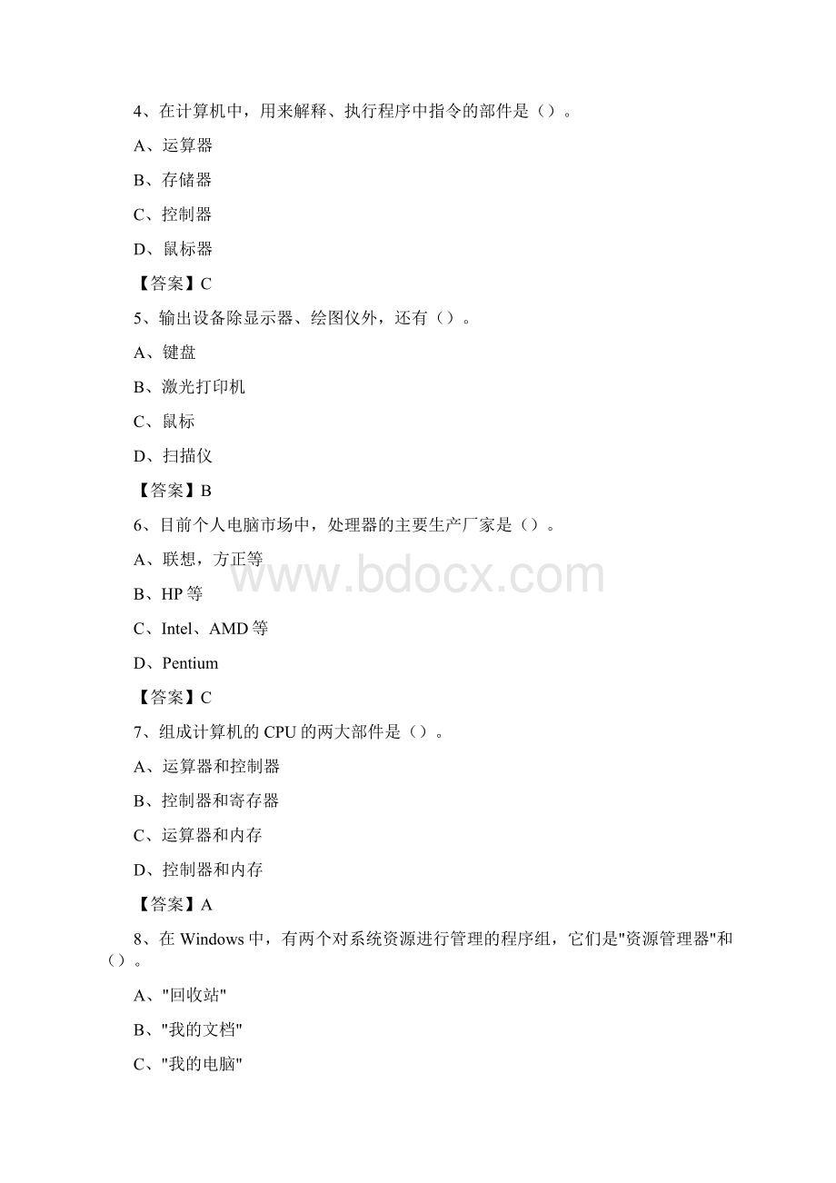 河北省保定市容城县事业单位考试《计算机专业知识》试题.docx_第2页