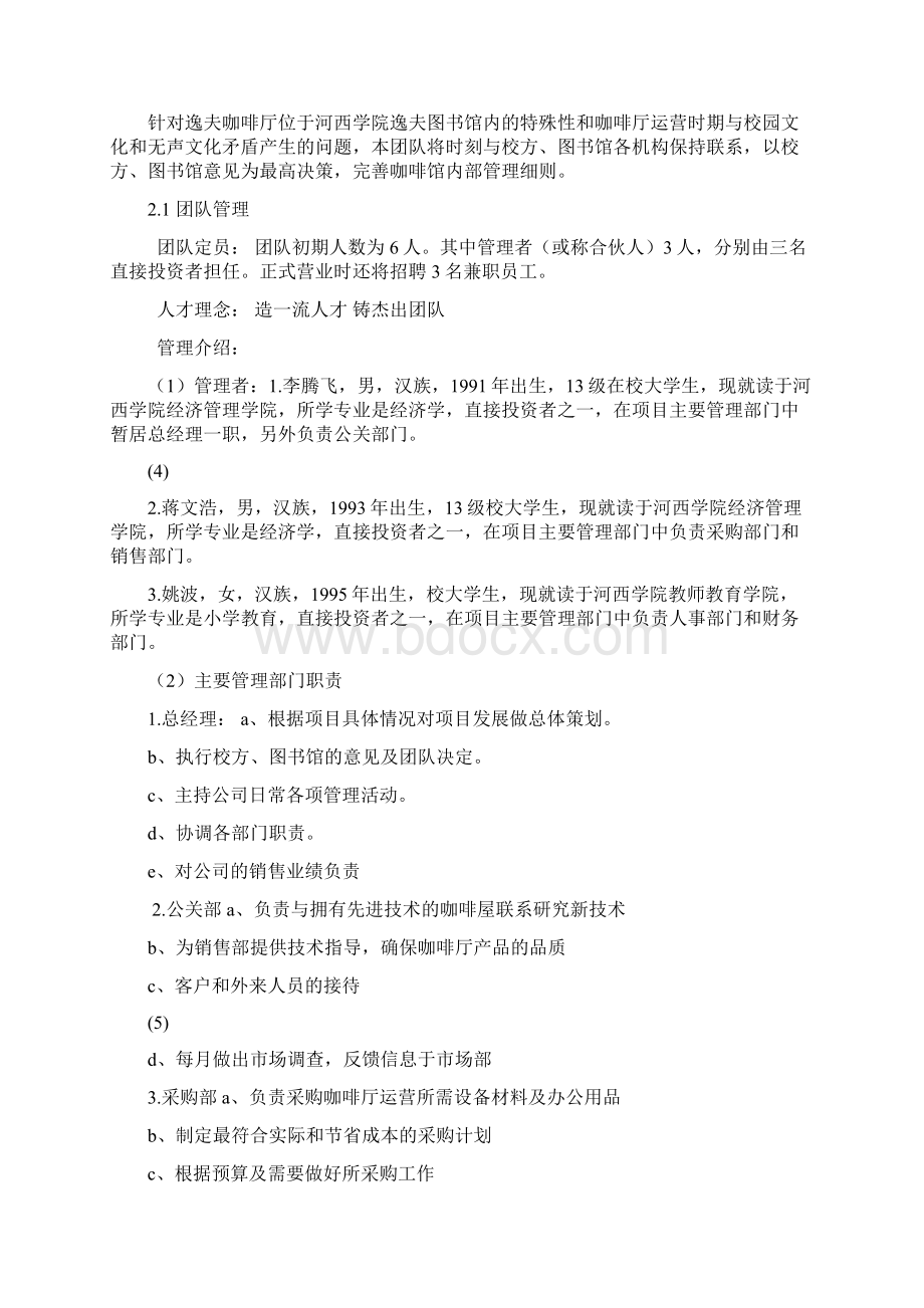 咖啡厅创业项目策划书.docx_第2页