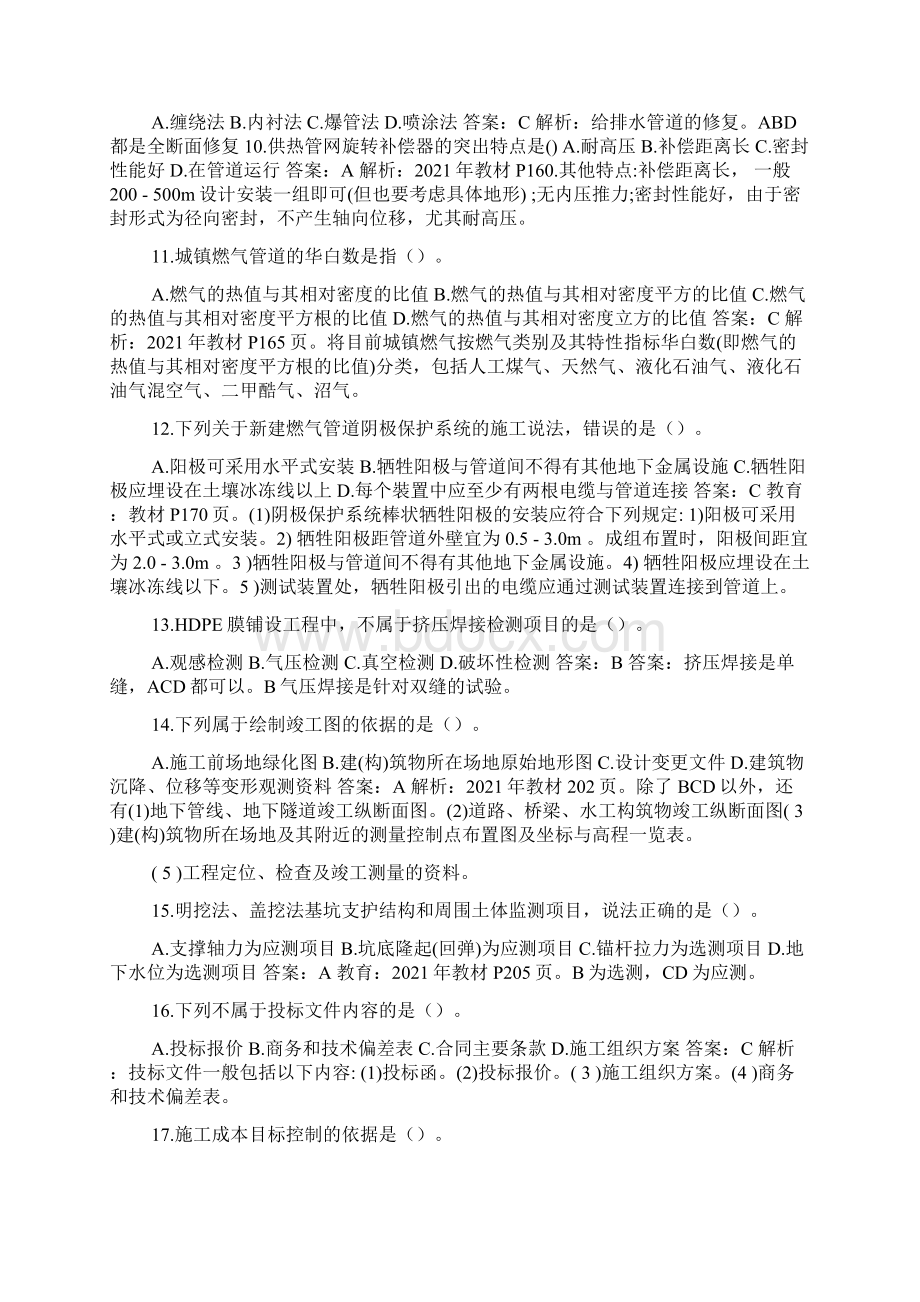 二级建造师市政工程考试真题及答案文档格式.docx_第2页