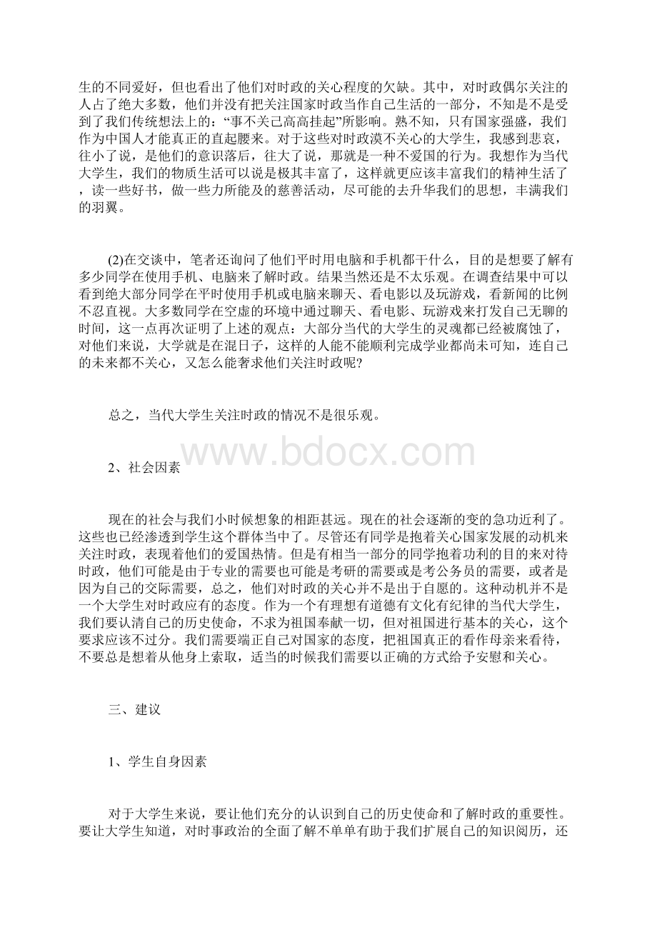 毛概社会实践报告范文字.docx_第2页