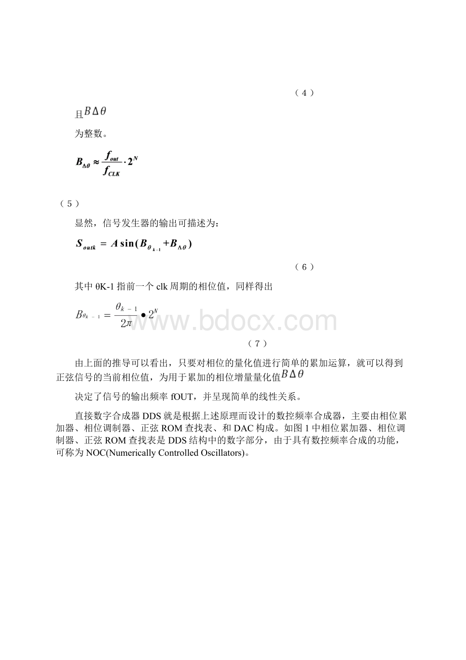 DDS信号发生器设计方案讲解Word格式.docx_第2页