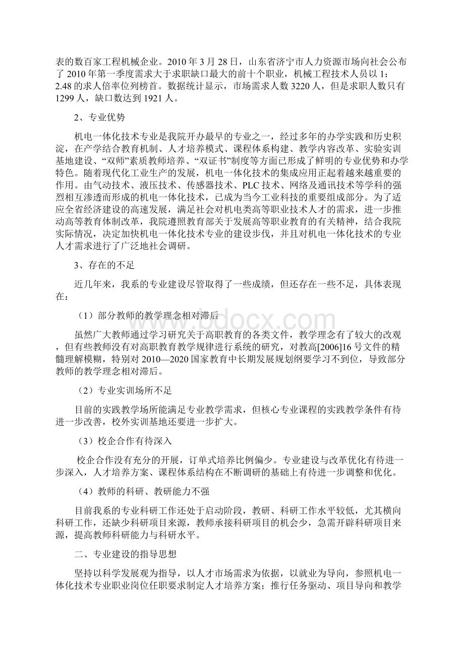 机电一体化技术专业十二五发展规划2讲课讲稿文档格式.docx_第3页