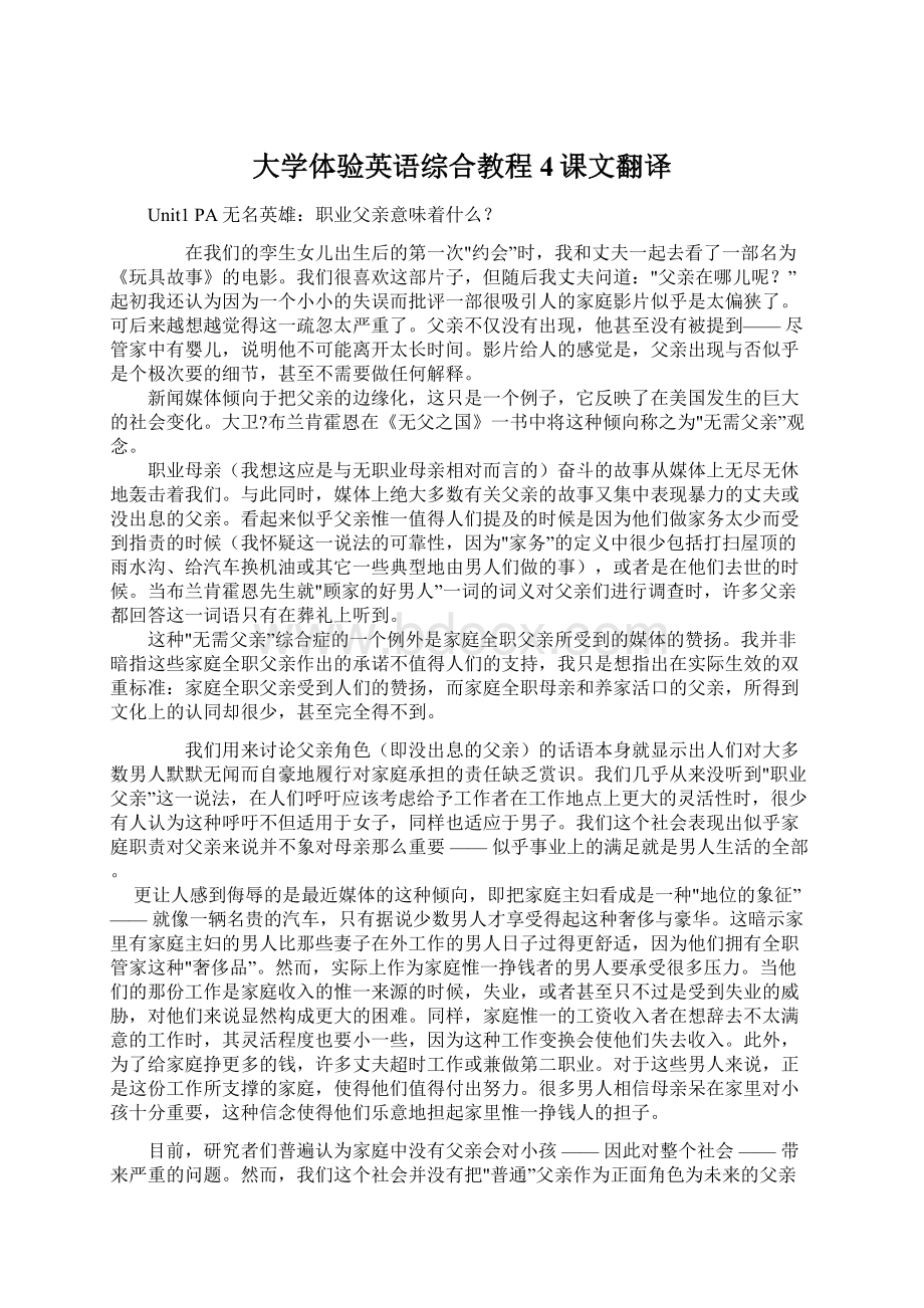 大学体验英语综合教程4课文翻译.docx