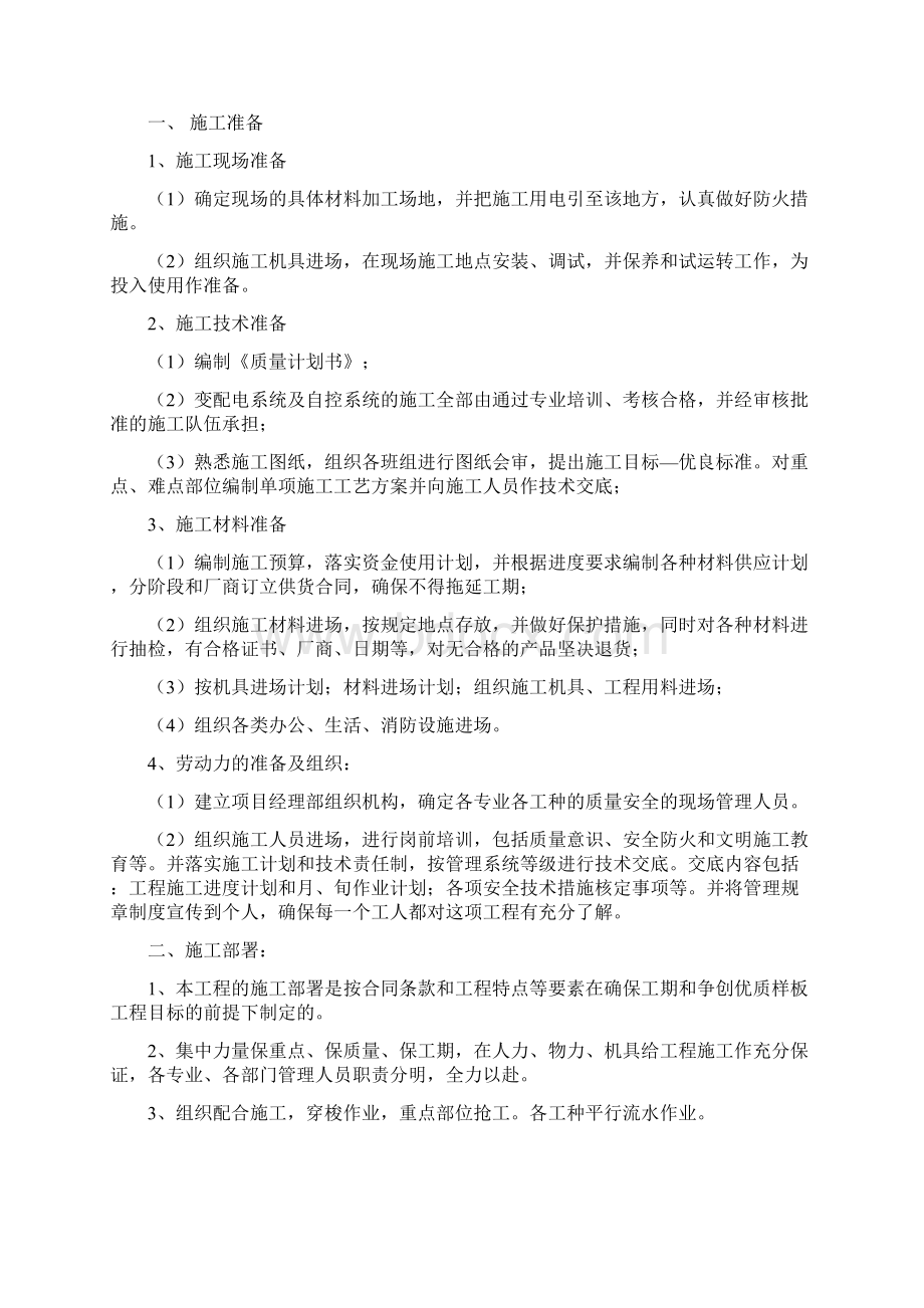 高新热源厂供热项目施工组式设计.docx_第2页