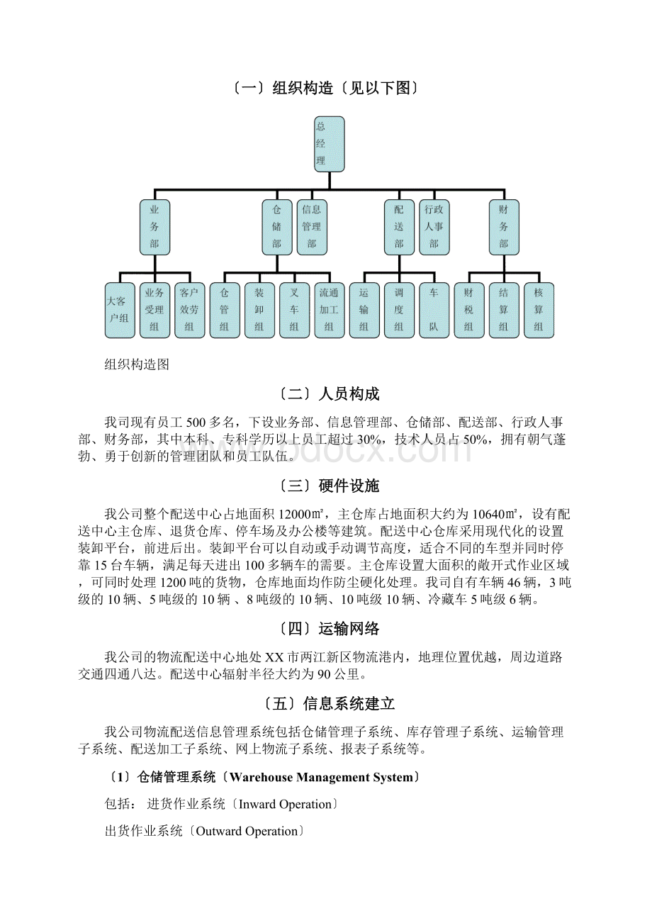 京东配送投标书.docx_第3页