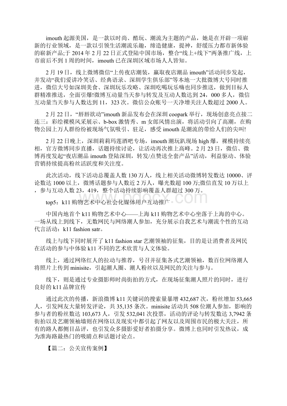 公关宣传案例Word文档格式.docx_第2页