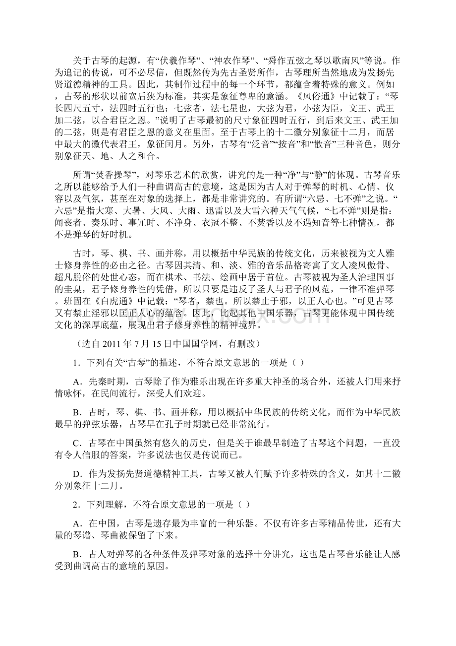 河南省扶沟高中学年度高一上期第三次月考语文试题.docx_第2页