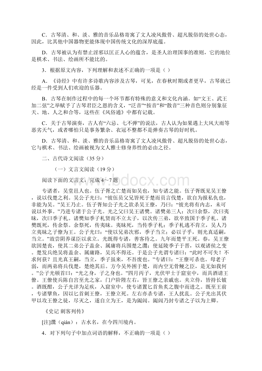 河南省扶沟高中学年度高一上期第三次月考语文试题.docx_第3页