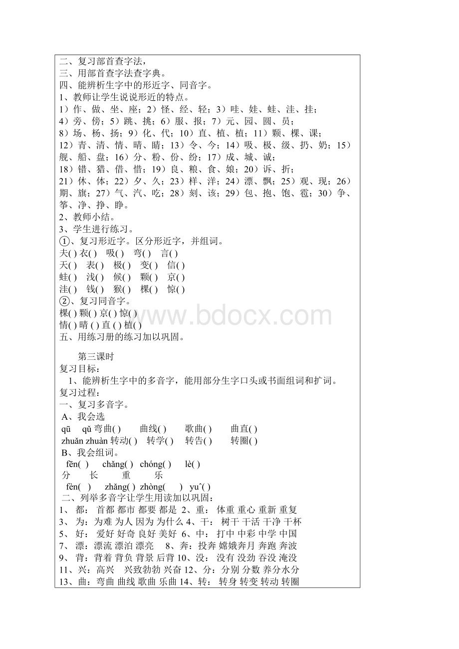 部编人教版二年级上册语文期末复习计划及教案.docx_第3页