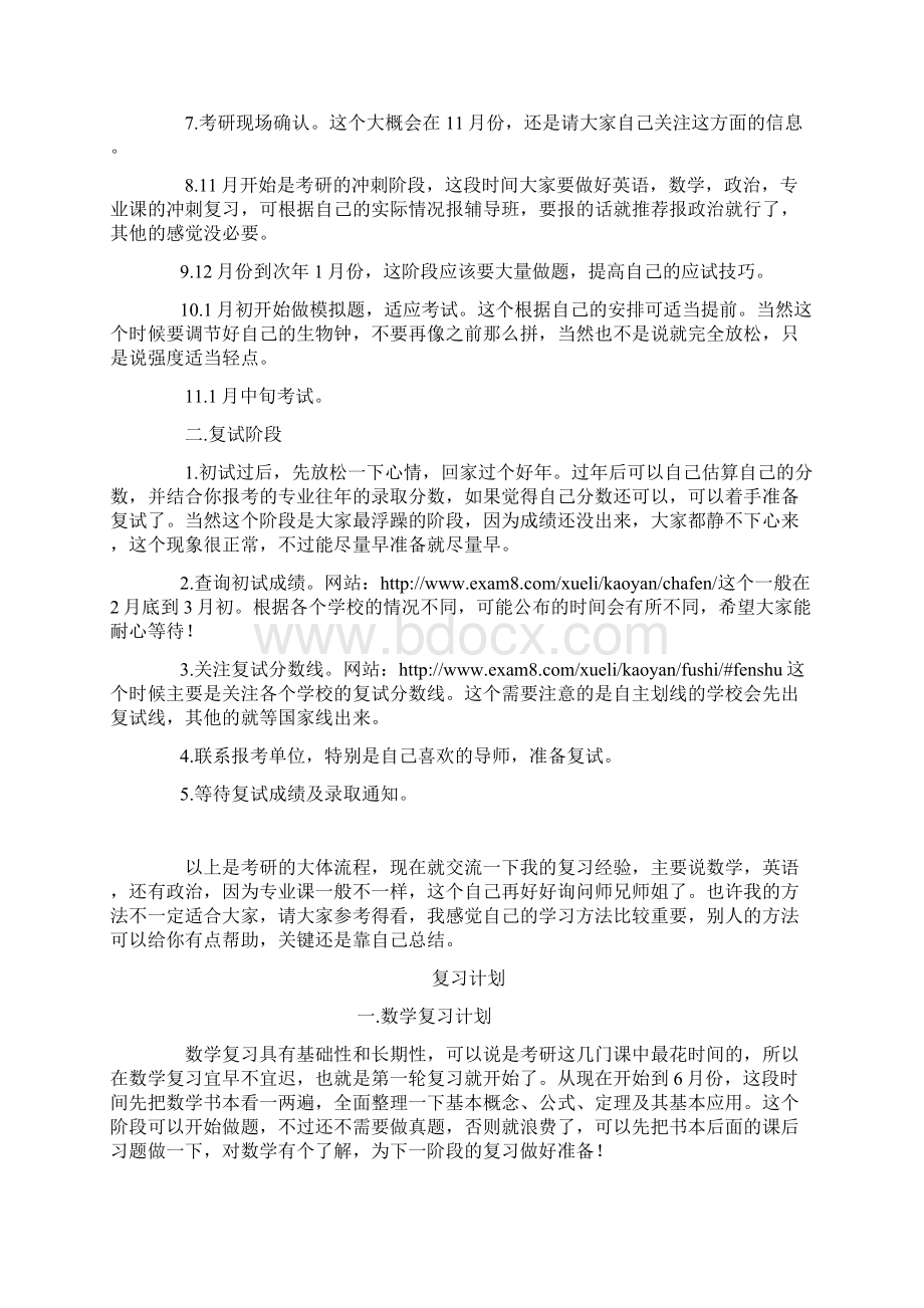 谨将此篇日志献给考研的学弟学妹希望对你们有帮助.docx_第2页