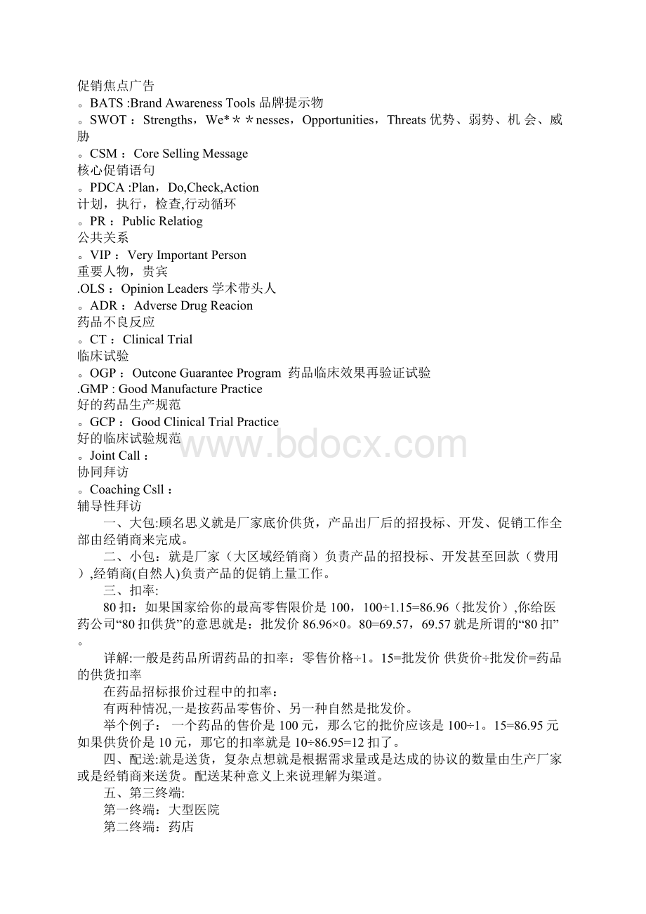 医药行业术语精品管理资料.docx_第3页