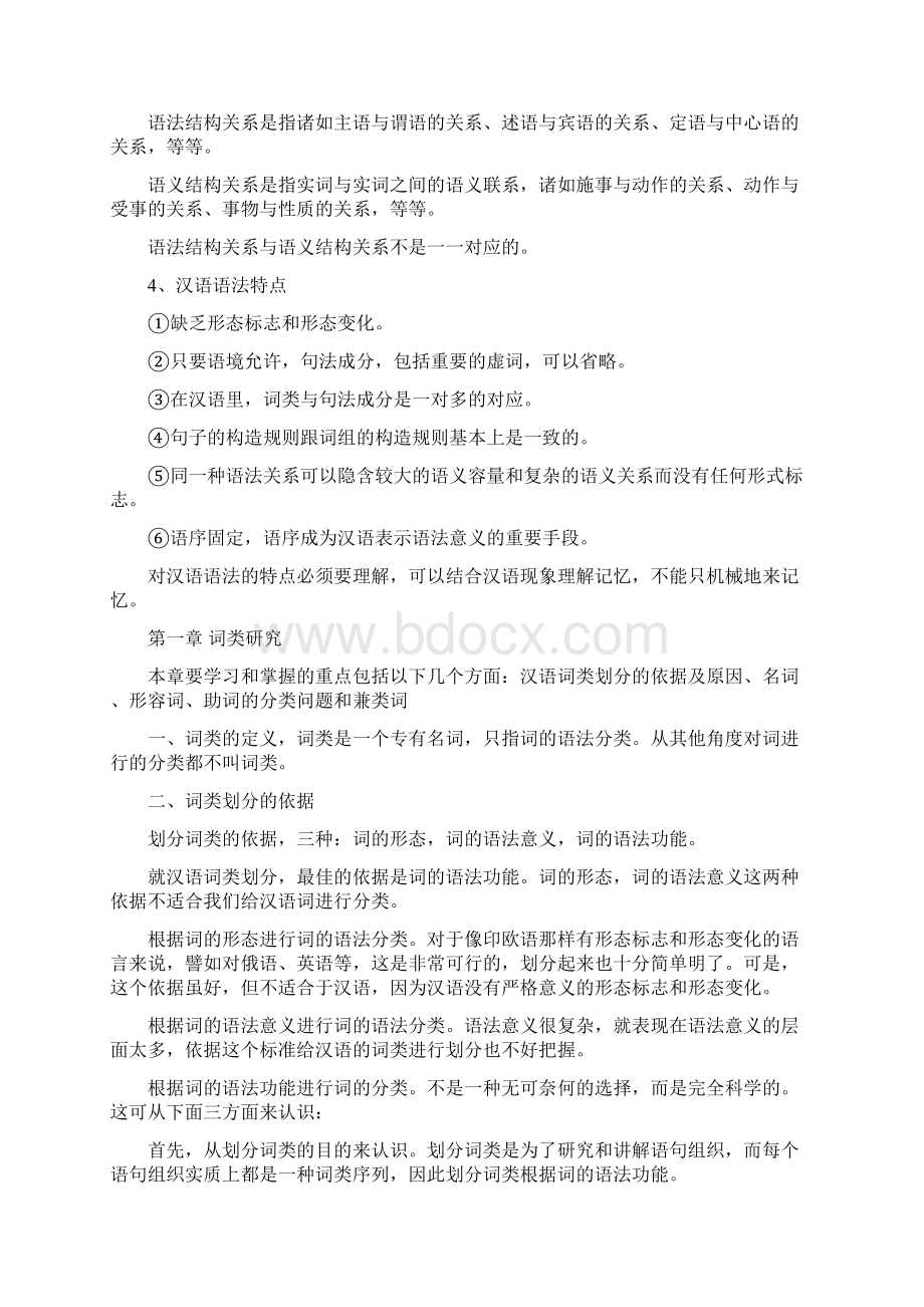 汉语语法研究复习内容Word格式.docx_第2页