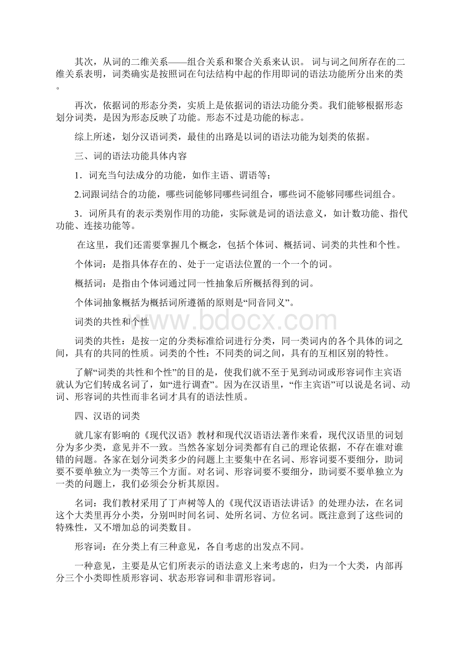 汉语语法研究复习内容.docx_第3页